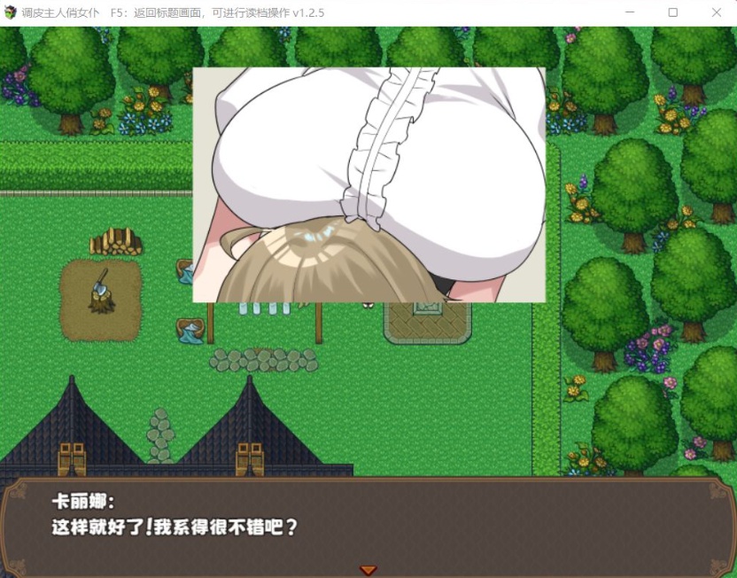 【RPG中文】调皮主人俏女仆Ver1.25官方中文步兵版+全回想【新作700M】【补档】-IS