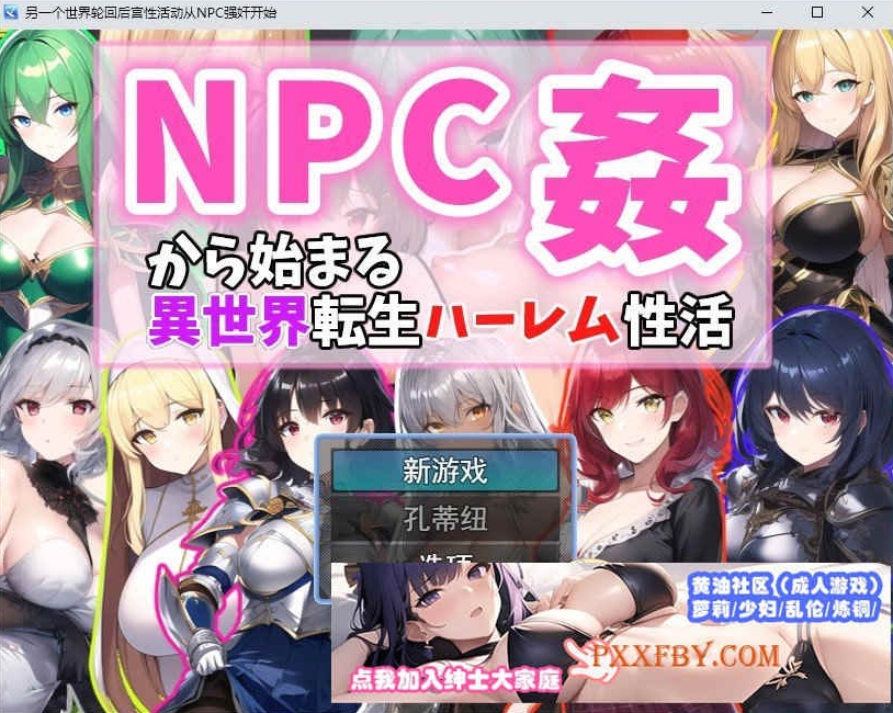 [RPG/汉化]从NPC奸淫开始的异世界转生后宫生活V1.1 云汉化版[新作][1.2G/百度]』-IS