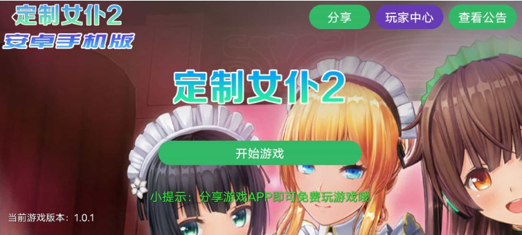 【COM3D2全中文版本】3D定制女仆2安卓手机版，ACG游戏中3A级手游品质！-IS