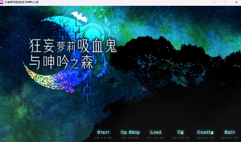 【爆款SLG中文动态全CV】狂妄罗莉吸血鬼与呻吟之森官方中文版+全CG【新作2.5G】【补档】-IS