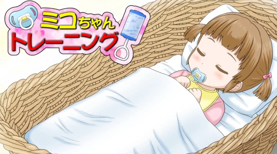 [ADV/未汉化]ミコちゃんトレーニング 【安卓/121MB/】-IS