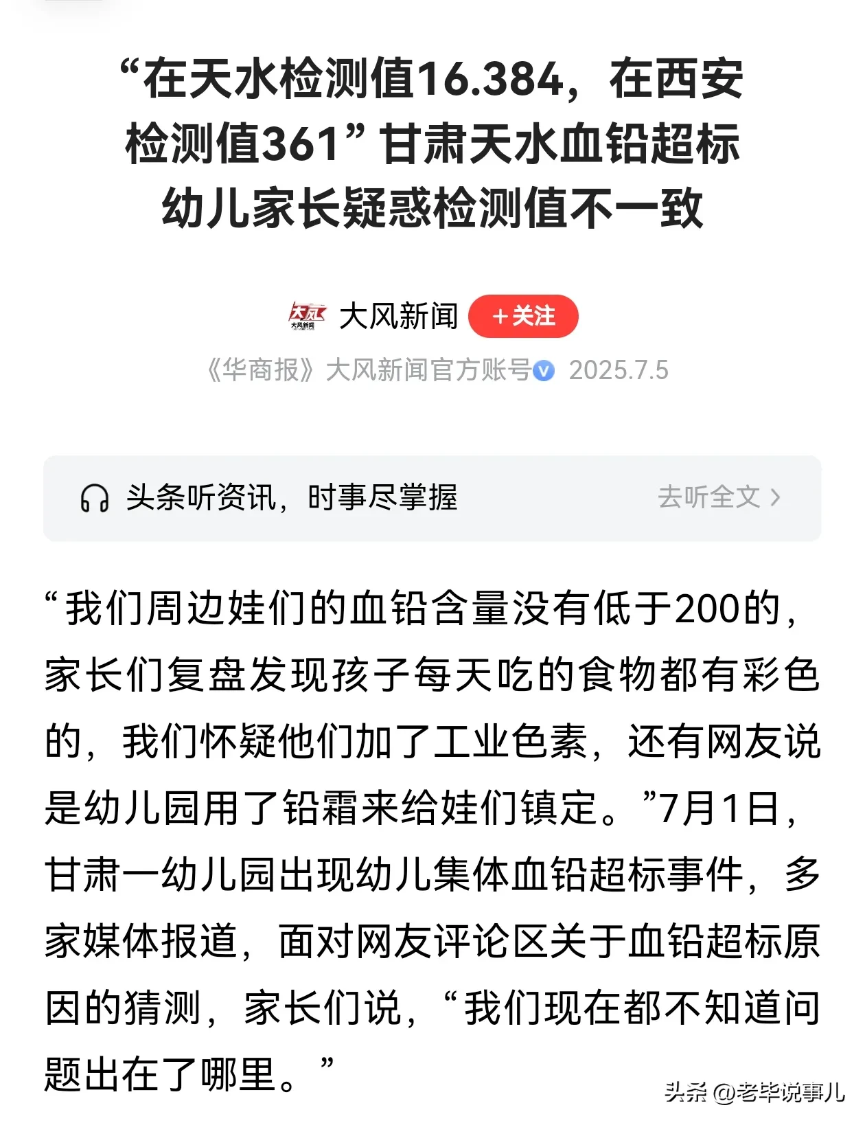 华商报大风新闻记者报道：7月4日上午11时，天水方面通过短信告知，孩子的血铅检测结果显示为“16.284μg/L-IS