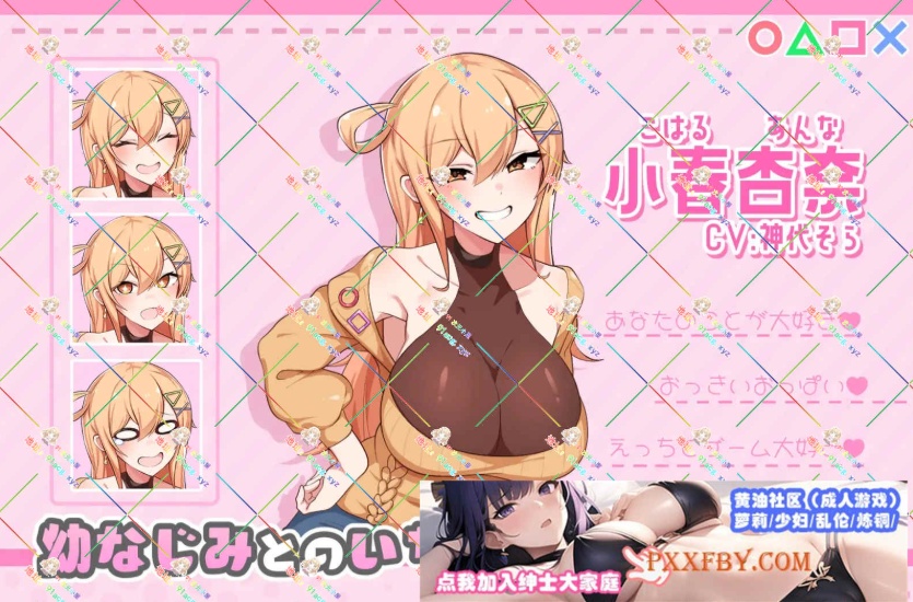 [SLG] [同居互动SLG/汉化/CV]小时候熟悉的日子～和杏奈一起生活的14天 云汉化版+全CG存档[新作][FM/1.4G/夸克]-IS