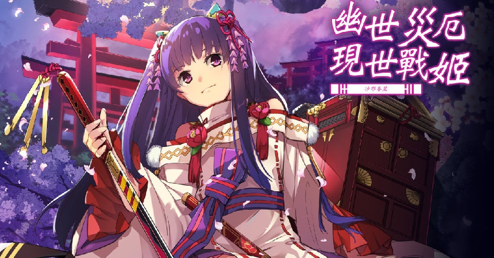 [战棋SLG/中文/动态]幽世灾厄现世战姬 ～沙耶香篇～官方中文版+全回想[百度][1G]』-IS