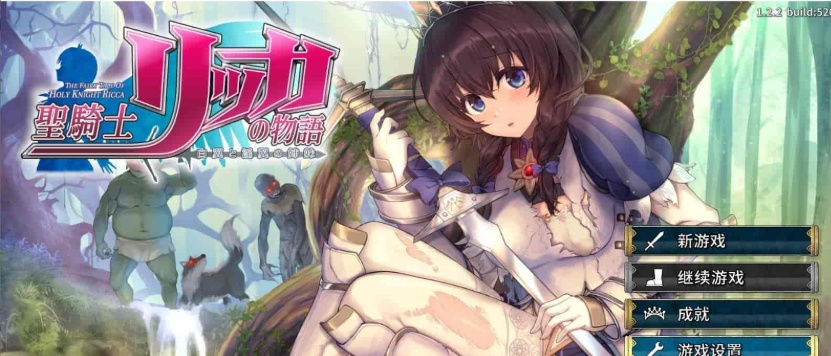 [年度3D大作]圣骑士莉卡物语：白翼与银翼的姐妹 V1.22 精翻汉化步兵版+存档[4.5G/百度]』-IS