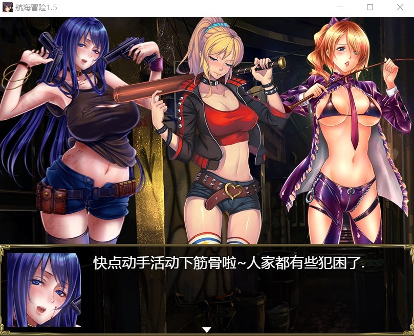 【国产RPG中文动态】航海冒险V1.50最终中文完结版+开局存档+全CG【5G】【补档】-IS