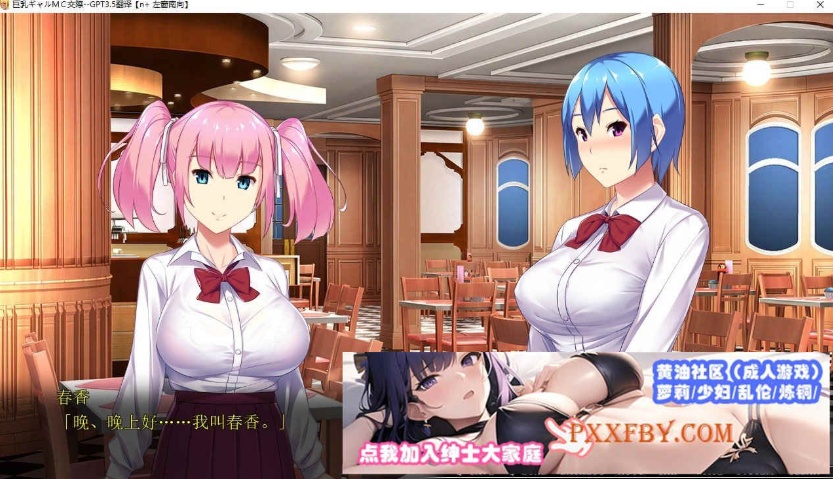 [ADV] [拔作ADV/汉化]巨乳辣妹MC交际 AI汉化版+自带全CG解锁[新汉化][FM/3.1G/夸克]-IS