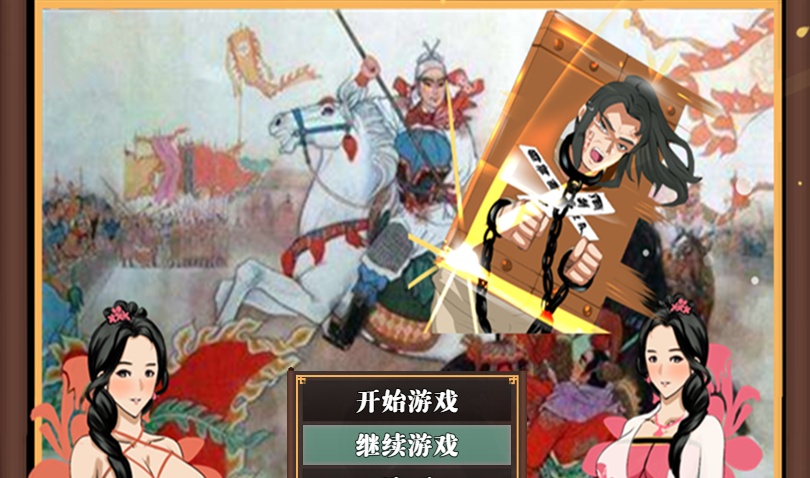 [RPG/NTR/官中] 水浒横刀夺爱传 V2.4.5183 官中豪华版+全DLC+存档[百度][1.2G]』-IS