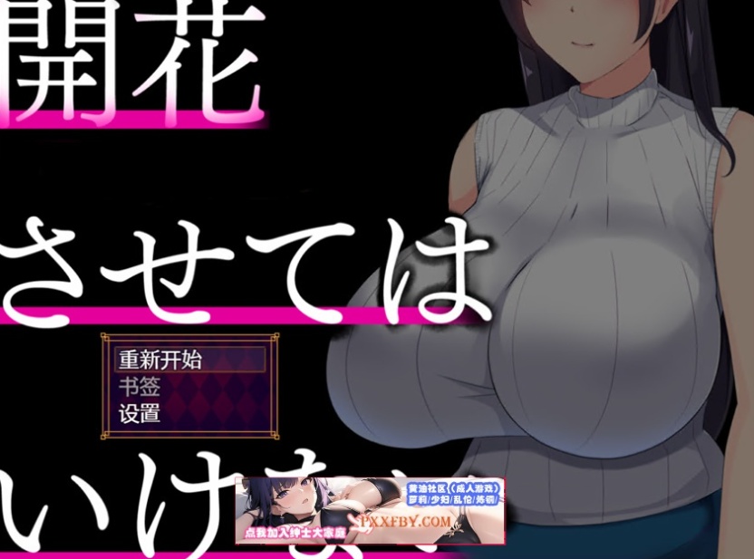 【精品NTRPG/汉化/牛头人】NTR人妻：不要使其开花 AI精翻完整汉化版【1.1G/新作】-IS