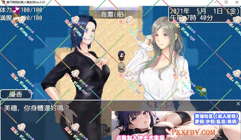 [RPG] [生存RPG/汉化/动态]NTR：妻子与我与无人岛遇难生活 V3.01 AI汉化版+自带全回想解放[新汉化/CV][FM/820M/夸克]-IS