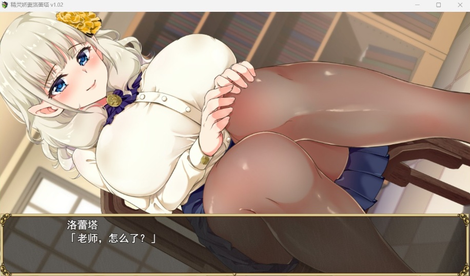 【爆款RPG中文动态NTR】精灵娇妻洛蕾塔V1.02【安卓+PC】官中步兵版+存档【新作1.2G】-IS 【爆款RPG中文动态NTR】精灵娇妻洛蕾塔V1.02【安卓+PC】官中步兵版+存档【新作1.2G】-IS