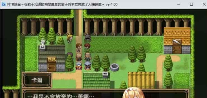 [绿帽RPG/中文]NTR炼金~在我不知道期间妻子与挚友完成银体炼成 官方中文版[新作][400M/百度]』-IS